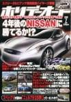 ホリデーオート 2008/7 (発売日2008年06月10日) 表紙
