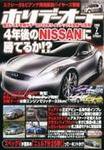 ホリデーオート 2008/7 (発売日2008年06月10日) 表紙