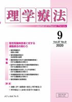 理学療法 Vol.37 No.9 表紙