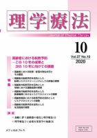 理学療法 Vol.37 No.10 表紙