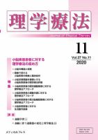 理学療法 雑誌の商品一覧 看護 医学 医療 雑誌 雑誌 定期購読の予約はfujisan