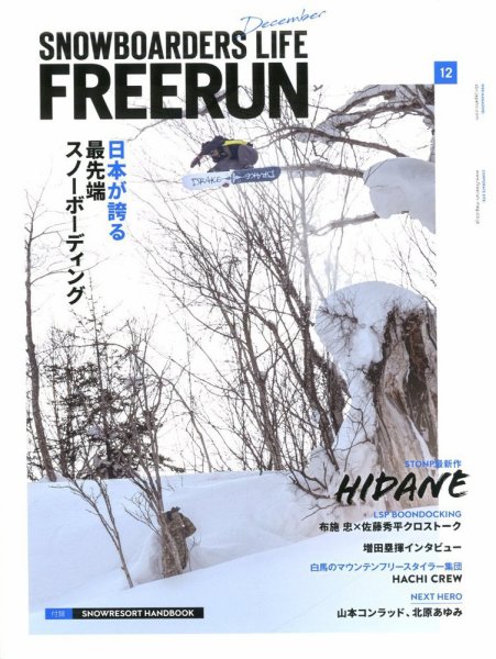 Freerun（フリーラン） 2019年12月号 (発売日2019年11月27日) 表紙