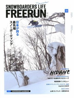 Freerun フリーラン 19年12月号 発売日19年11月27日 雑誌 電子書籍 定期購読の予約はfujisan