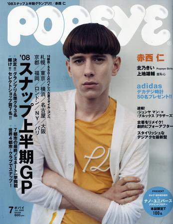 POPEYE（ポパイ） No.200807 (発売日2008年06月10日) 表紙