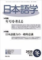 日本語学のバックナンバー | 雑誌/定期購読の予約はFujisan