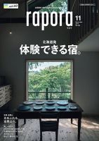 rapora（ラポラ） 2019年11月号 (発売日2019年11月01日) 表紙