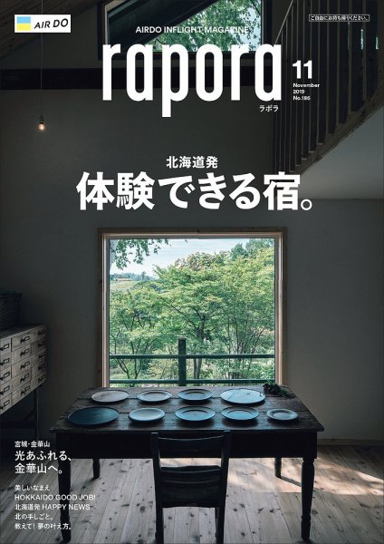 rapora（ラポラ） 2019年11月号 (発売日2019年11月01日) 表紙