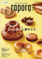 rapora（ラポラ） 2019年10月号 表紙