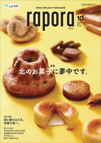 rapora（ラポラ） 2019年10月号 (発売日2019年10月01日) 表紙