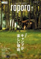 rapora（ラポラ） 2019年8月号 表紙