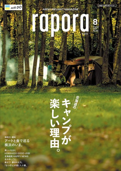 rapora（ラポラ） 2019年8月号 (発売日2019年08月01日) 表紙