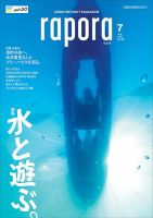 rapora（ラポラ） 2019年7月号 表紙