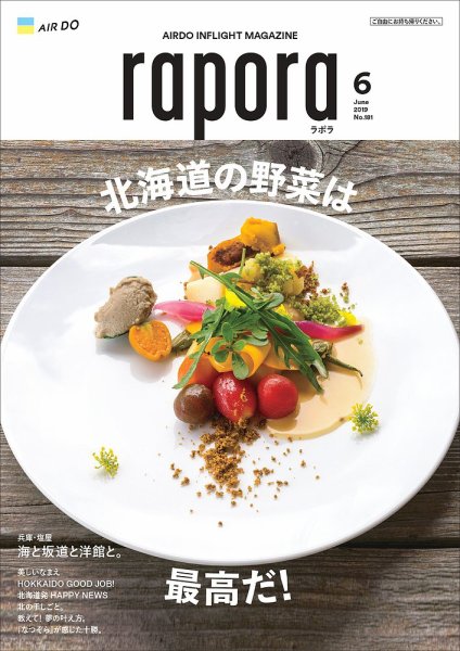 rapora（ラポラ） 2019年6月号 (発売日2019年06月01日) 表紙