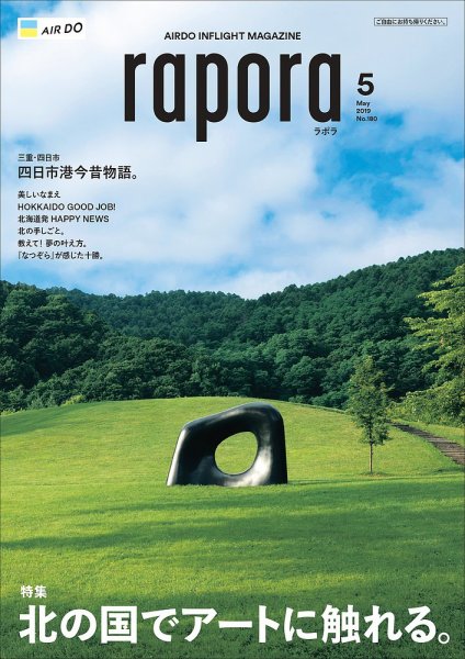 rapora（ラポラ） 2019年5月号 (発売日2019年05月01日) 表紙