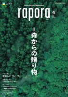rapora（ラポラ） 2019年4月号 表紙