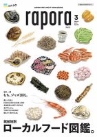 rapora（ラポラ） 2019年3月号 表紙