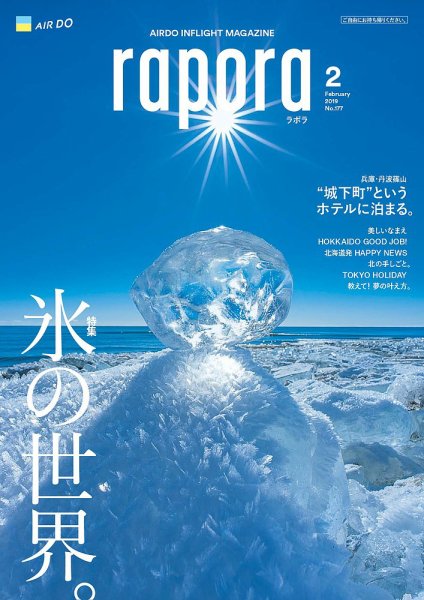 rapora（ラポラ） 2019年2月号 (発売日2019年02月01日) 表紙