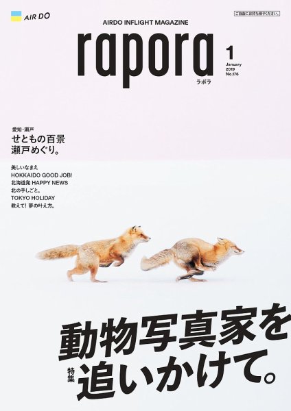 rapora（ラポラ） 2019年1月号 (発売日2019年01月01日) 表紙