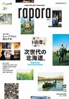 rapora（ラポラ） 2018年12月号 (発売日2018年12月01日) 表紙