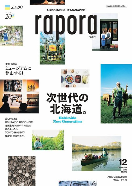 rapora（ラポラ） 2018年12月号 (発売日2018年12月01日) 表紙
