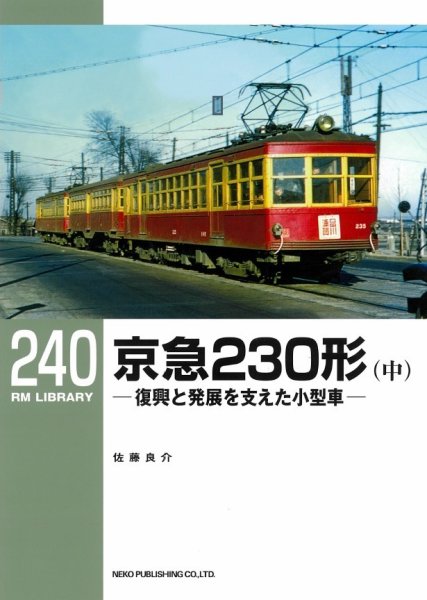 RM Library（RMライブラリー） Vol.240 (発売日2020年01月21日) 表紙