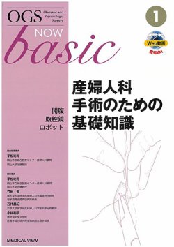 OGS NOW Basic（オージーエス ナウ ベーシック） No.1 (発売日2020年01月30日) 表紙
