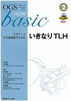 OGS NOW Basic（オージーエス ナウ ベーシック） No.2 (発売日2020年04月30日) 表紙