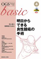OGS NOW Basic（オージーエス ナウ ベーシック） No.4 (発売日2020年10月30日) 表紙