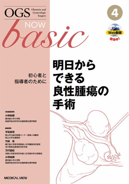 OGS NOW Basic（オージーエス ナウ ベーシック） No.4 (発売日2020年10月30日) 表紙