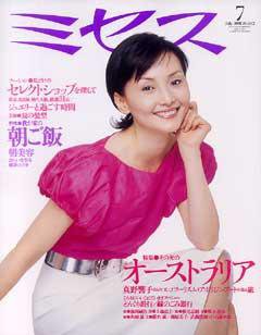 ミセス 7月号 (発売日2008年06月07日) 表紙