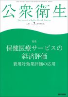 公衆衛生 Vol.84 No.2 表紙