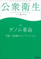 公衆衛生 Vol.84 No.4 表紙