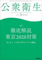 公衆衛生 Vol.84 No.5 表紙
