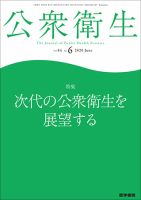公衆衛生 Vol.84 No.6 表紙
