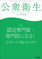 公衆衛生 Vol.84 No.7 表紙