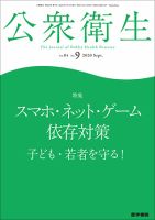 公衆衛生 Vol.84 No.9 表紙