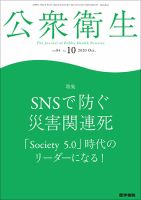 公衆衛生 Vol.84 No.10 表紙
