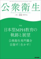公衆衛生 Vol.84 No.11 表紙