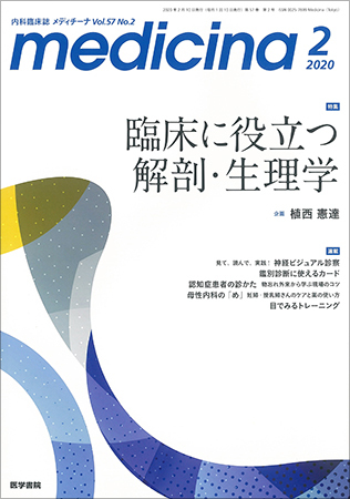 Medicina メディチーナ Vol 57 No 2 発売日2020年02月10日 雑誌 定期購読の予約はfujisan