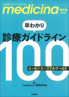 medicina（メディチーナ） Vol.57 No.4 表紙