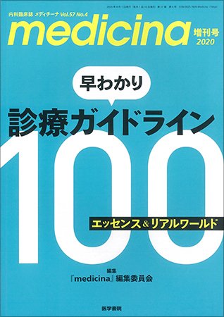 medicina（メディチーナ） Vol.57 No.4 (発売日2020年04月01日) 表紙
