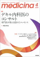 medicina（メディチーナ） Vol.57 No.5 表紙