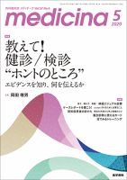 medicina（メディチーナ） Vol.57 No.6 表紙