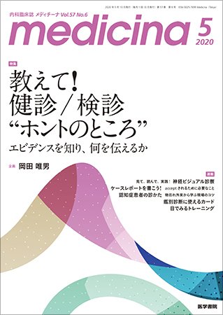 medicina（メディチーナ） Vol.57 No.6 (発売日2020年05月10日) 表紙