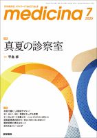 medicina（メディチーナ） Vol.57 No.8 表紙