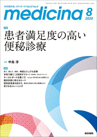 medicina（メディチーナ） Vol.57 No.9 (発売日2020年08月10日) 表紙
