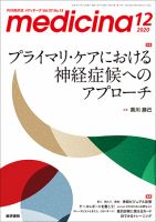 medicina（メディチーナ） Vol.57 No.13 表紙