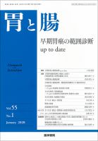 胃と腸 Vol.55 No.1 表紙