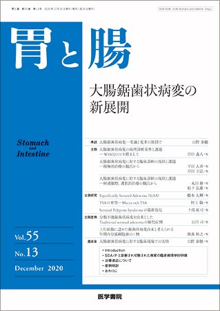 胃と腸 Vol.55 No.13 (発売日2020年12月25日) 表紙