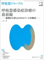 呼吸器ジャーナル Vol.68 No.2 表紙